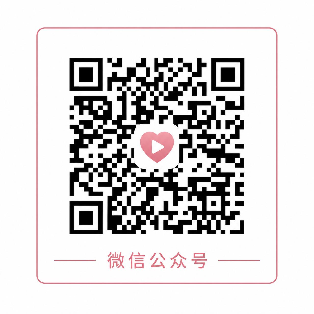 网红主播微信公众号二维码